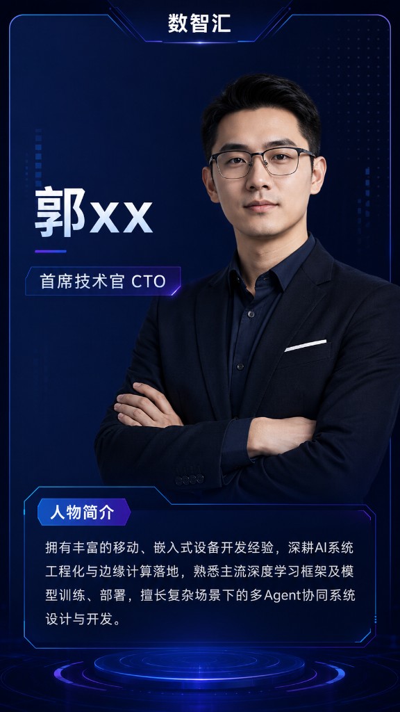 首席技术官